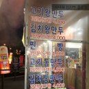 그옛날만두찐빵장터 이미지