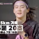 무쇠소녀단 5km 달리기 기록 이미지