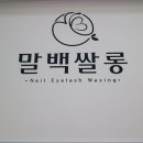 말백쌀롱 이미지