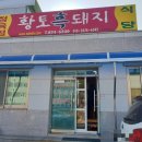 황토정육점