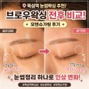 모브로우 | 웨딩 전 인상 바꾸기✨ 뚝섬역 눈썹왁싱 추천, 모앤슈가링에서 깔끔하게 브로우왁싱 받고 온 후기