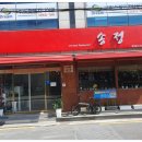 송정반점 - 광산구 송정로51번길 25 | 송정반점