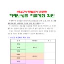 부암4구역 재개발공사 피해보상금 지급계좌 확인 이미지