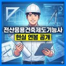 리드종합건축사사무소 | 전산응용건축제도기능사 난이도와 실기 합격률, 건축사사무소 취업 및 연봉
