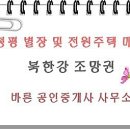 북한강공인중개사사무소 이미지