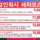 컴인워시 영남대점 이미지