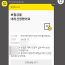 [여행자 보험] 카카오페이 손해보험/캐리어 파손/보상 후기