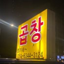 땡기네야채곱창 이미지