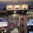 서초대로54길 48-6 | 송계옥교대점 교대에서 야들야들한 닭특수부위 맛집 주차 웨이팅 후기