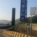 계룡모터스 - 세종특별자치시 하석곡길 64-20 | 계룡모터스