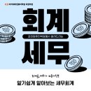 포천회계컴퓨터학원 | 포천컴퓨터학원에서 배우는 세무회계 기초부터 자격증 취업까지