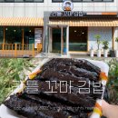 고색김밥 | 귀여운 꼬마김밥 맛집 리틀꼬마김밥 고색점 포장후기