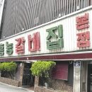 홍능숯불갈비 - 안양시 만안구 냉천로 172 | 홍능숯불갈비