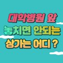 정답병원 앞 이미지