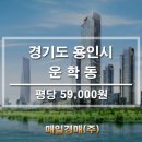 경기도 용인시 시세보다 저렴한 토지경매 이미지