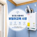 24시보일러(경동，귀뚜라미 | 🏠 동인동 원룸세대 경동나비엔 콘덴싱 보일러 신규 설치 후기 | 귀뚜라미 보일러 교체 시공