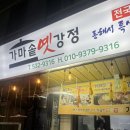 가창파출소 | 국내여행 추천 | 동해 묵호 1박 2일 여행 : 짧지만 알찬 코스