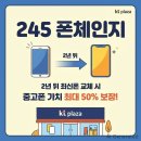 폰케어 - 서구 군분2로 54 | 폰케어