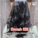 홍스헤어(홍's헤어) | [울산] 중구 복산동 미용실, 자연스러운 컬을 구현해주는 '홍comb헤어'