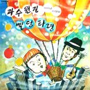 마음이 약해서 탈이야 / 서수남 하청일 (1976) 이미지