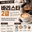 바리스타 2급 티스토리