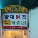 제일닭집 - 홍성군 아문길52번길 2 | 제일닭집