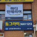 동그라미공인중개사사무소 이미지