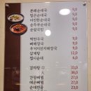 본래순대 영등포구청점 | 영등포구청역 맛집 본래순대에서 회식으로 부수고 온 후기