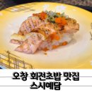 오창 엘파크 | 오창 회전초밥 맛집 스시예담에서 40접시 뿌신 후기