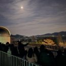 강화 천문과학관 이미지