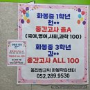 연암중학교 | [울산 북구 / 중등 전 과목 학원] 고헌중, 화봉중, 연암중 / 영어 수학 국사과 학원을 찾으신다면? 웅진...