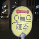 크래프트포엠 | [교대역 술집] 수제맥주 맛집, 안주도 훌륭한 다이닝펍 '오늘은 맥주'🍻
