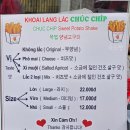 맛나라튀김 | 베트남 나트랑 길거리 간식 척칩 Chúc Chíp 고구마튀김 치즈맛 재방문 후기
