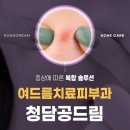 청담공드림피부과의원