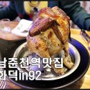 취한닭