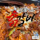울산 청량면 유가네 닭갈비 위치 메뉴 셀프바 내 돈 내산 후기