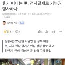 윤석열 대통령 레전드 예고 이미지