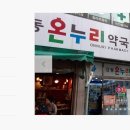 길동온누리약국 이미지