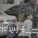 시사기획 '창', 가사노동 통계 허점…아내가 더 벌면 가사노동 다시 증가 이미지