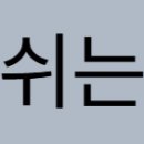 무주읍141 티스토리