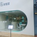 슬림비빔밥 이미지
