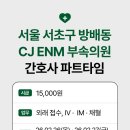 씨제이이엔엠(CJ ENM)부속의원 이미지