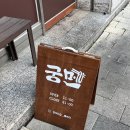 중구청 | [대흥동 맛집]대전 중구청 라멘 맛집 궁멘 내돈내산 솔직후기