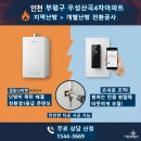세븐일레븐 부평산곡우성점 | 인천 부평구 우성산곡4차아파트 지역난방에서 개별난방으로 더이상 난방비 해결! 솔직 후기