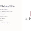 유재석국어논술학원