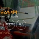 퍼팩트스팀세차 이미지