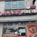 통돼지묵은지찌개 | 서산 대산 맛집 통돼지 묵은지찜 김치찌개 가격 메뉴 내돈내산 후기