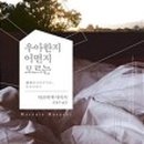 광쟁이 이미지