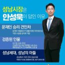 성남 시민을 위해..준비 된..성남의 아들을 소개합니다~~!! 이미지