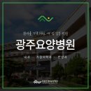 나주광주요양병원 | 나주 광주 요양병원 변화를 감지하며